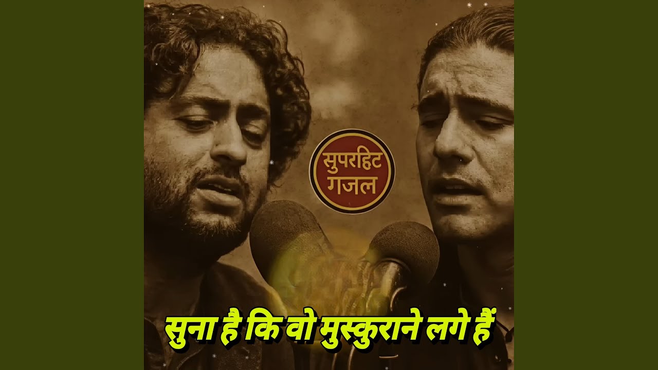 Suna Hai Ki Wo Muskura Ne Lage Hai