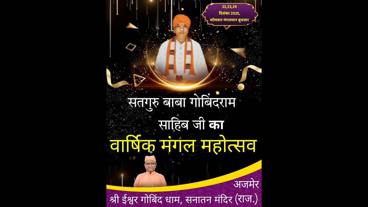 shri ishwar gobind dham ajmer baba gobind ram sai ji ka 43 varsi mahotsav 24/12/2025 morning