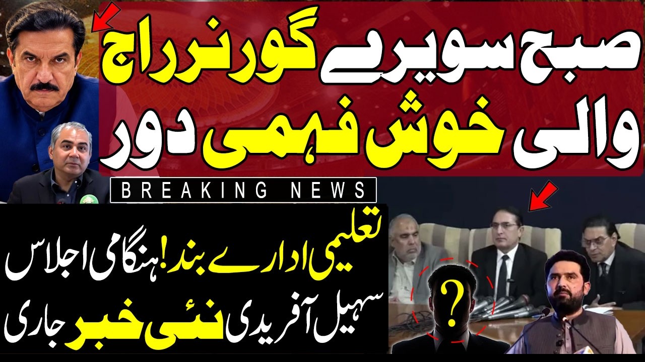 5 AM🔴 Update: Governor Raj Exposed ہنگامی اجلاس | Sohail Afridi News