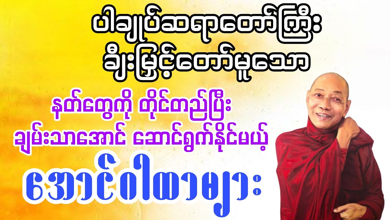 ✨ 💰နတ်တွေကို တိုင်တည်းပြီးမမျှော်လင့်ဘဲ ချမ်းသာလာစေတဲ့ အံ့ဩဖွယ် ဂါထာ