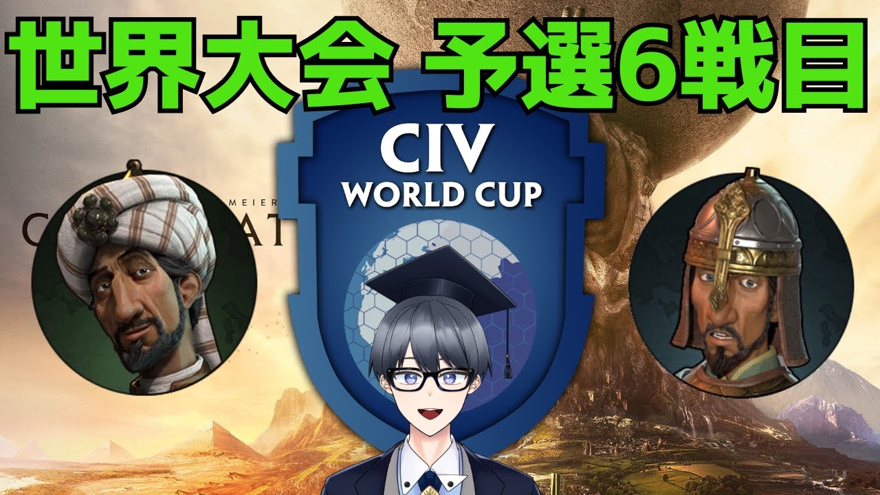【CivWorldCup】只今５連勝中【Vtuber / 黒川セント】