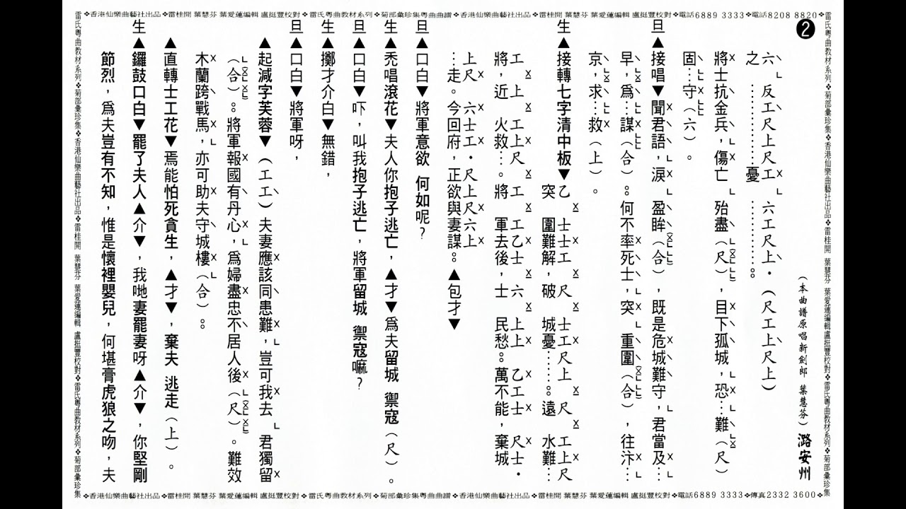 潞安州 ( 雷桂開 葉慧芬 )  附 pdf 工尺譜 下載
