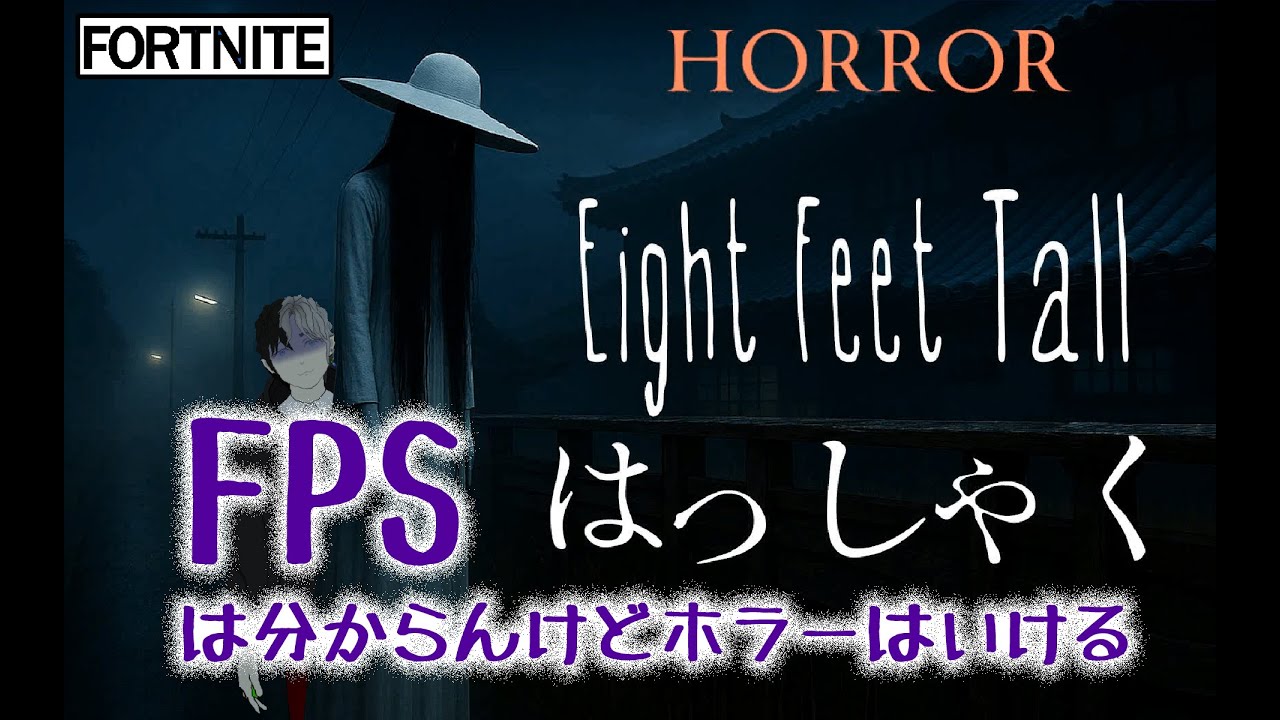 【Fortnite】はっしゃくエンド回収回【ホラー】