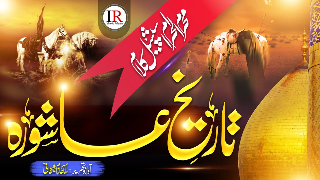 History of Ashura - 10 Muharram - Tareekh E Ashura - Osama Shaikhani - Islamic Releases - New Naat