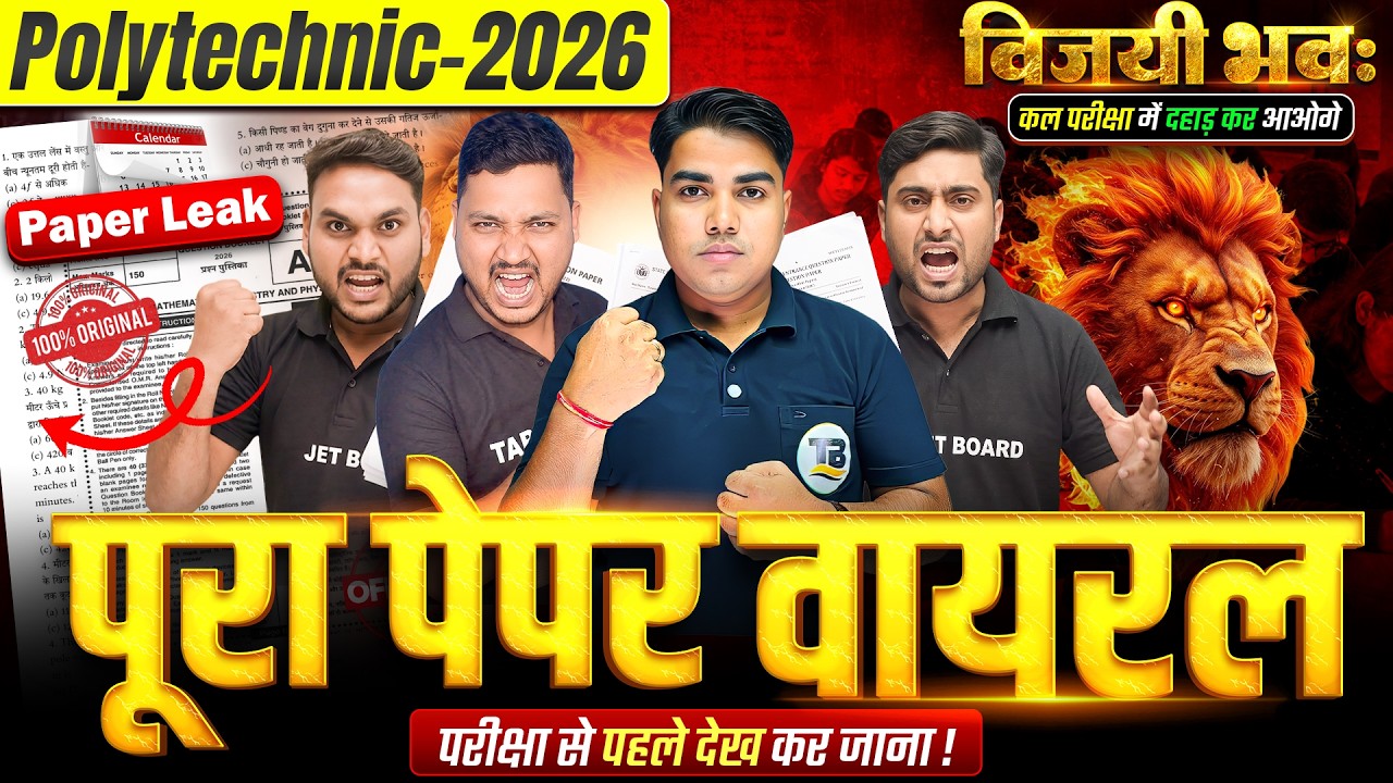 यहीं से आएगा पेपर 🔥| Polytechnic Viral Question Paper 2026 | Polytechnic 2026 Important Questions