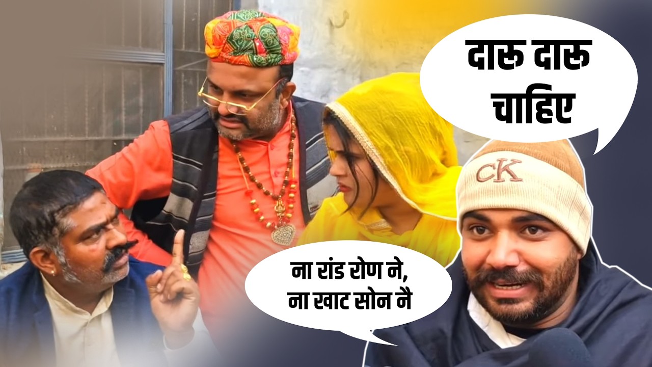 आपसी रोला // Chacha Satta  // चाचा सत्ता // Andi CHHORE