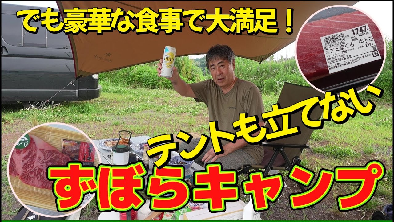 50年キャンプ歴のシニアが教えるズボラ流キャンプ術！富士山麓の癒しキャンプ。
