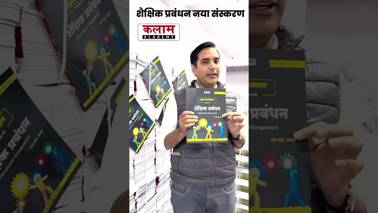 शैक्षिक प्रबंधन book ss  yadav sir #psychologykalamacademyjaipur #1stgrade #1stgrade #ssyadav