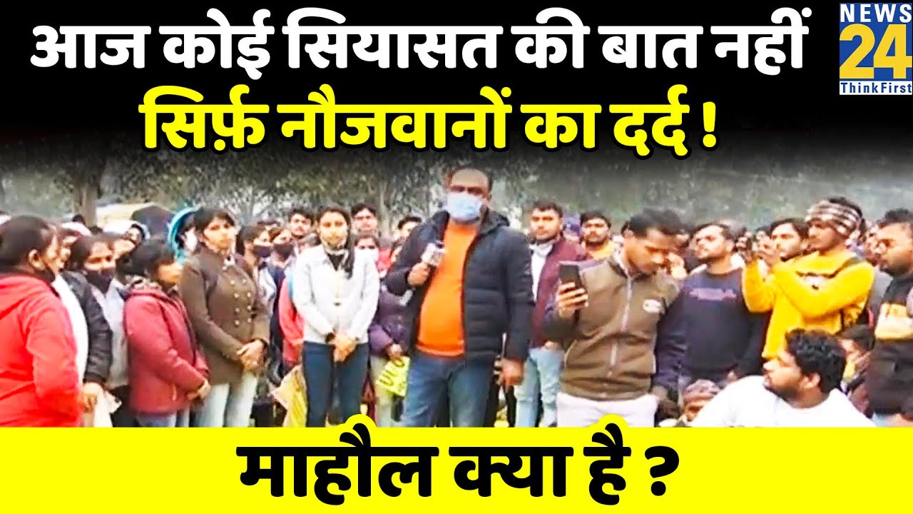 UP की इतनी बड़ी बेरोजगार नौजवानों की फौज क्या करेगी ? माहौल क्या है ? Rajeev Ranjan के साथ
