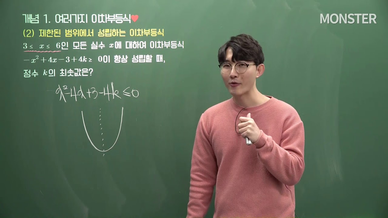 36강_이차부등식(4)
