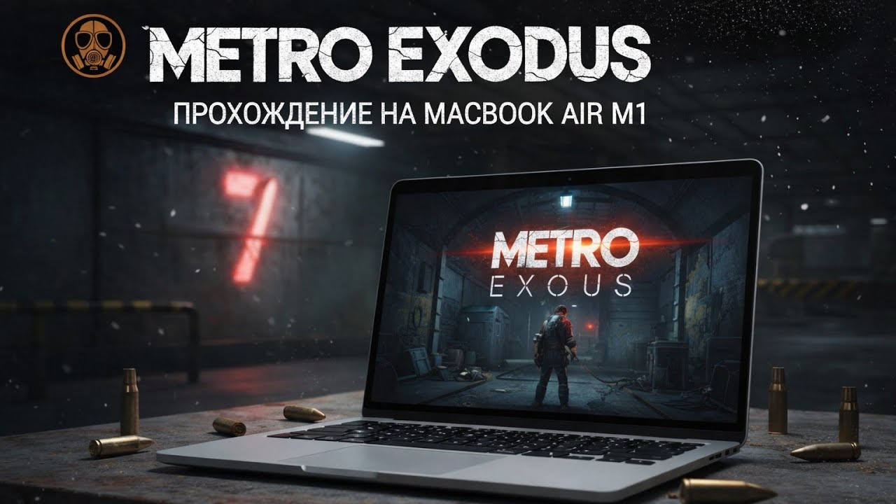 Прохождение метро 7