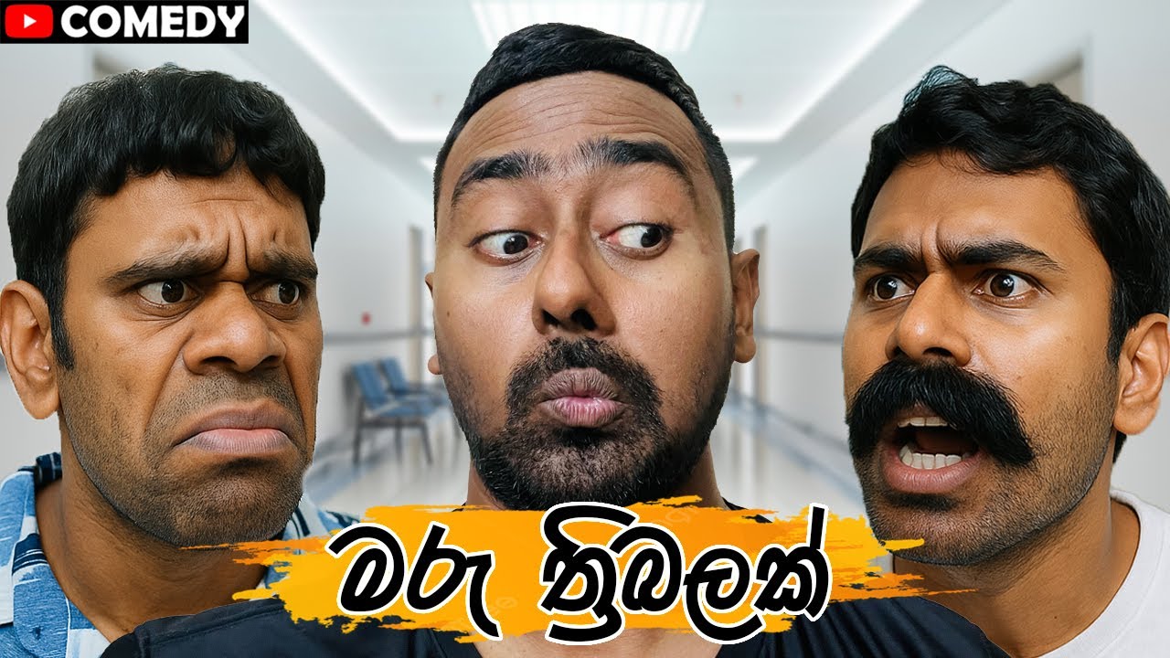 සානක දින 21කට සිර ගෙදරට 😂 | Saanaka Bro | Comedy