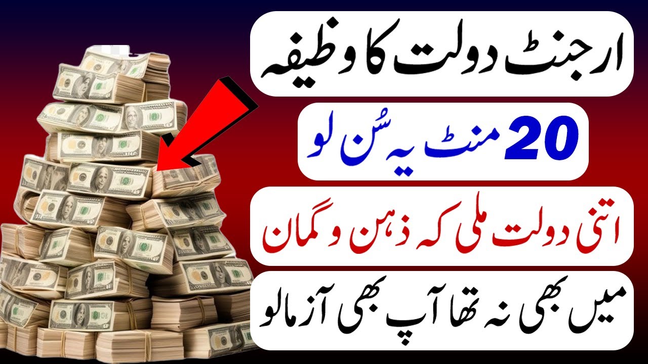 Urgent Dolat Ka Wazifa | Dolat Mand Hojoa Gay | Itna Paisa Ayega Sambhal Nahi Poa Gay | upedia