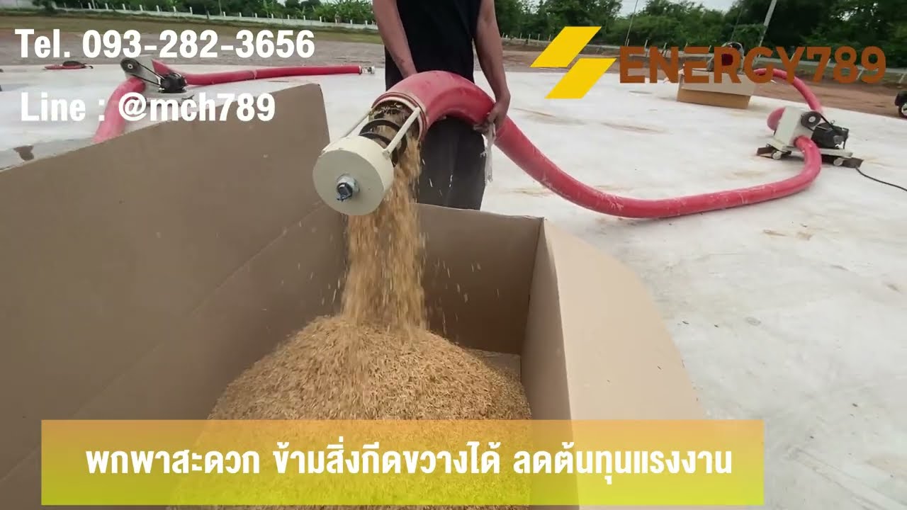 สายพานลำเลียง รุ่นปากพ่นทรงกลม ความยาวท่อ 10 เมตร กำลังมอเตอร์ 5.5 Kw โทร. 093-282-3656