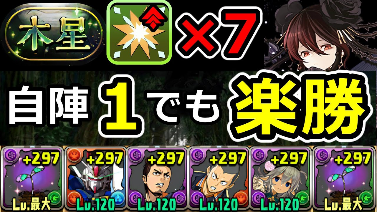 【1体でも最強】ロゼッタで木星チャレンジを安定攻略！部位破壊対応【パズドラ】