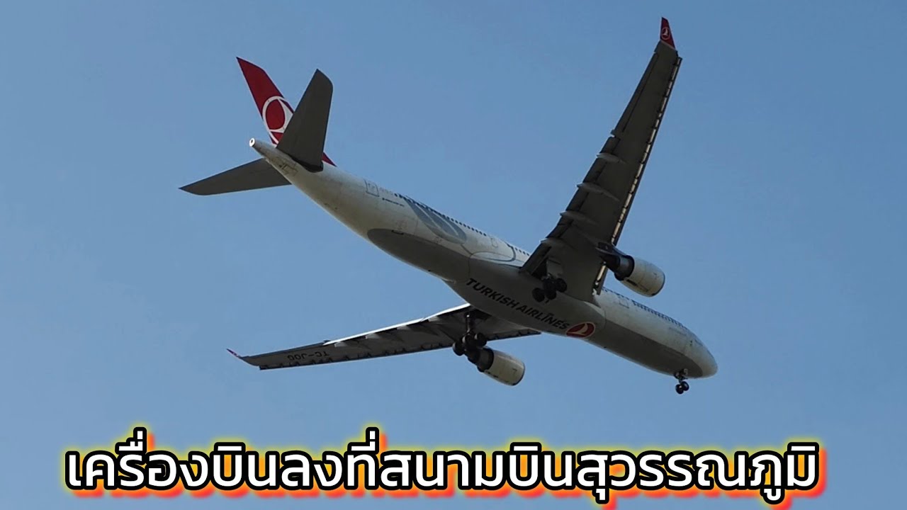 เครื่องบินลงที่สนามบินสุวรรณภูมิ #ดูเครื่องบิน #เครื่องบิน #aviation 