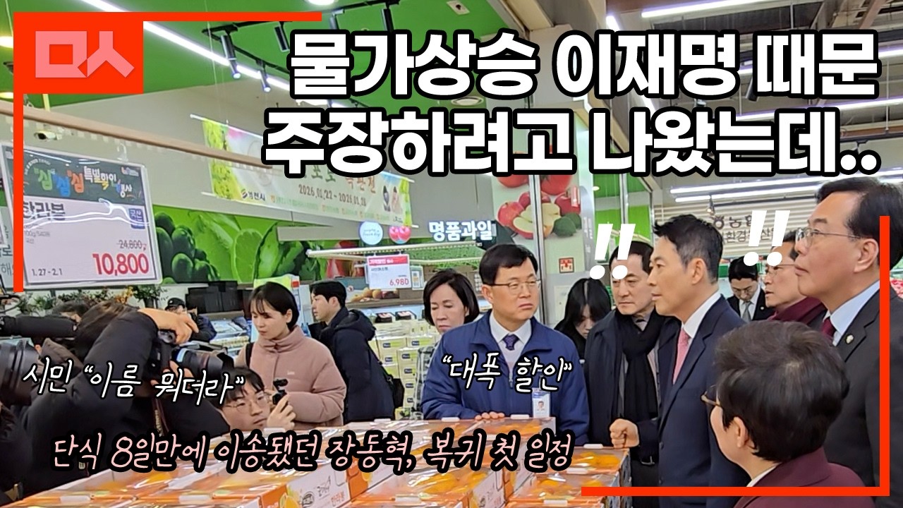 (직캠) 단식 8일만에 이송됐던 장동혁, 복귀 첫 일정서 있었던 일
