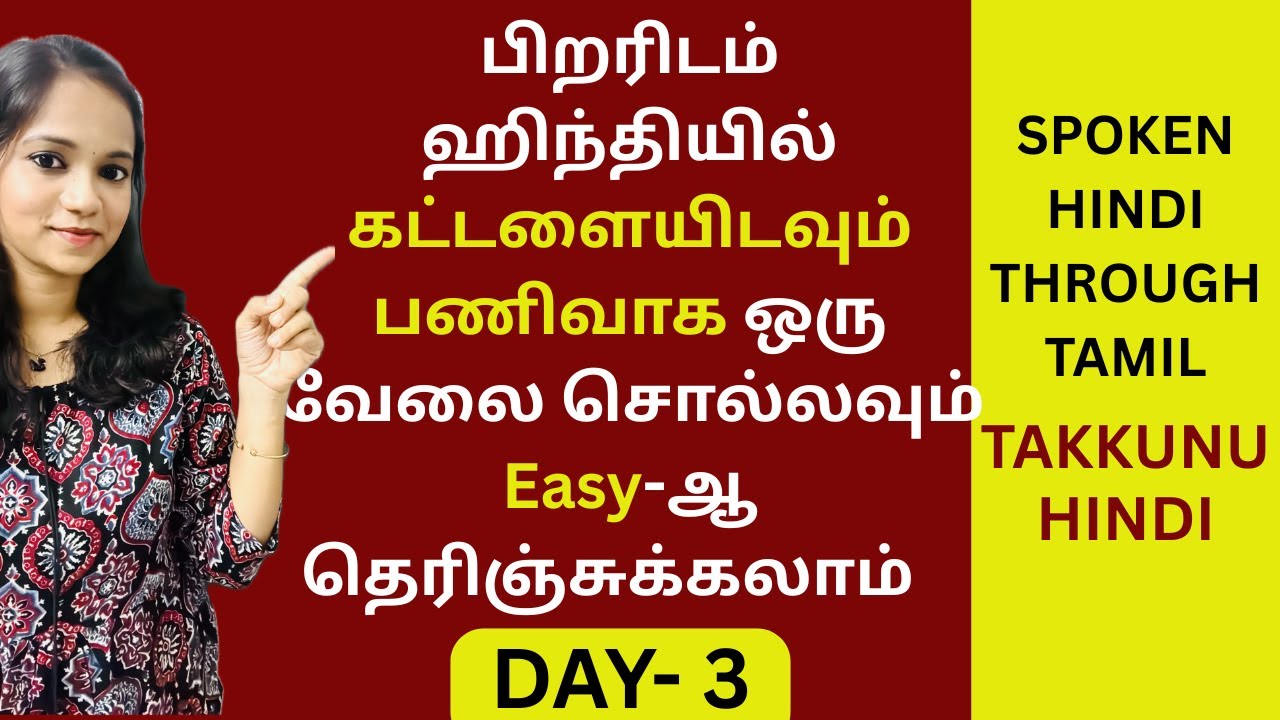 மூன்றே நாளில் இந்த விஷயங்கள் தெரிந்துக்கலாம்-Day 3| Learn Useful Hindi Sentences| Takkunu Hindi|