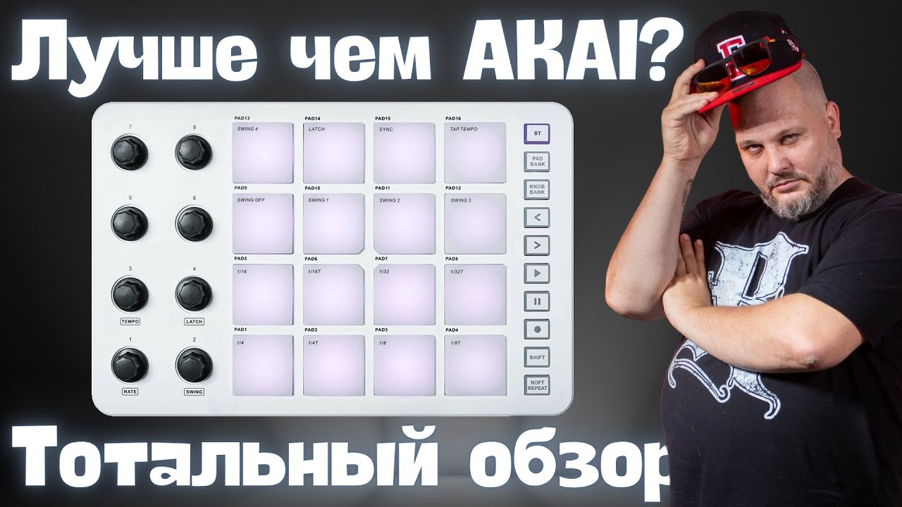 M-VAVE SMC-Pad - Лучший из лучших и дешево! Полный обзор