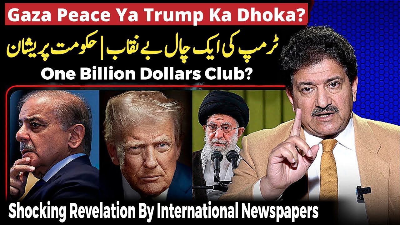 Trump Ne Phir Dhoka? | $1 Billion Peace Club? | Gaza Peace Board Reality | Hamid Mir Analysis