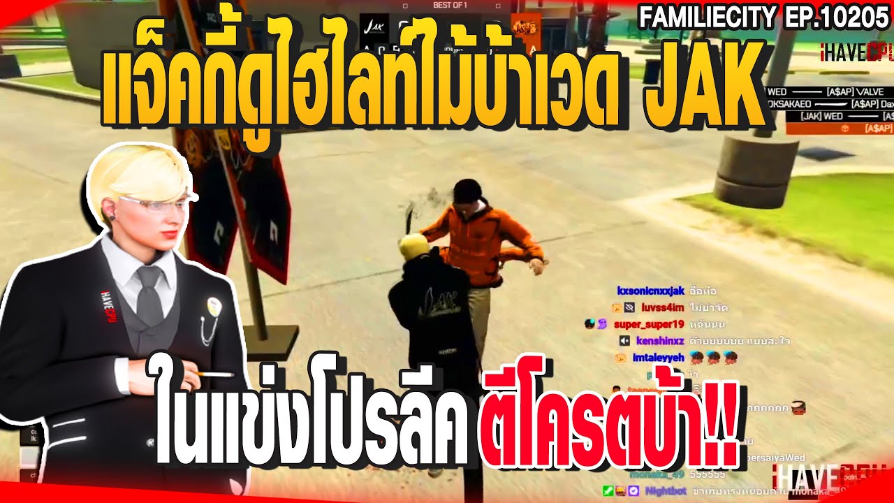 แจ็คกี้ดูไฮไลท์ไม้บ้าเวด JAK ในแข่งโปรลีคตีโครตบ้า!!  | GTAV |  EP.10205