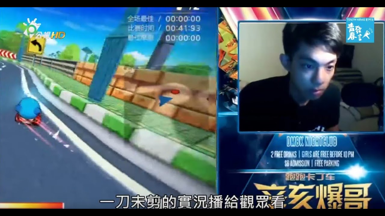 【專題 你今天直播了嗎1】電競小子找未來《青春發言人》#爆哥 #劉昶亨