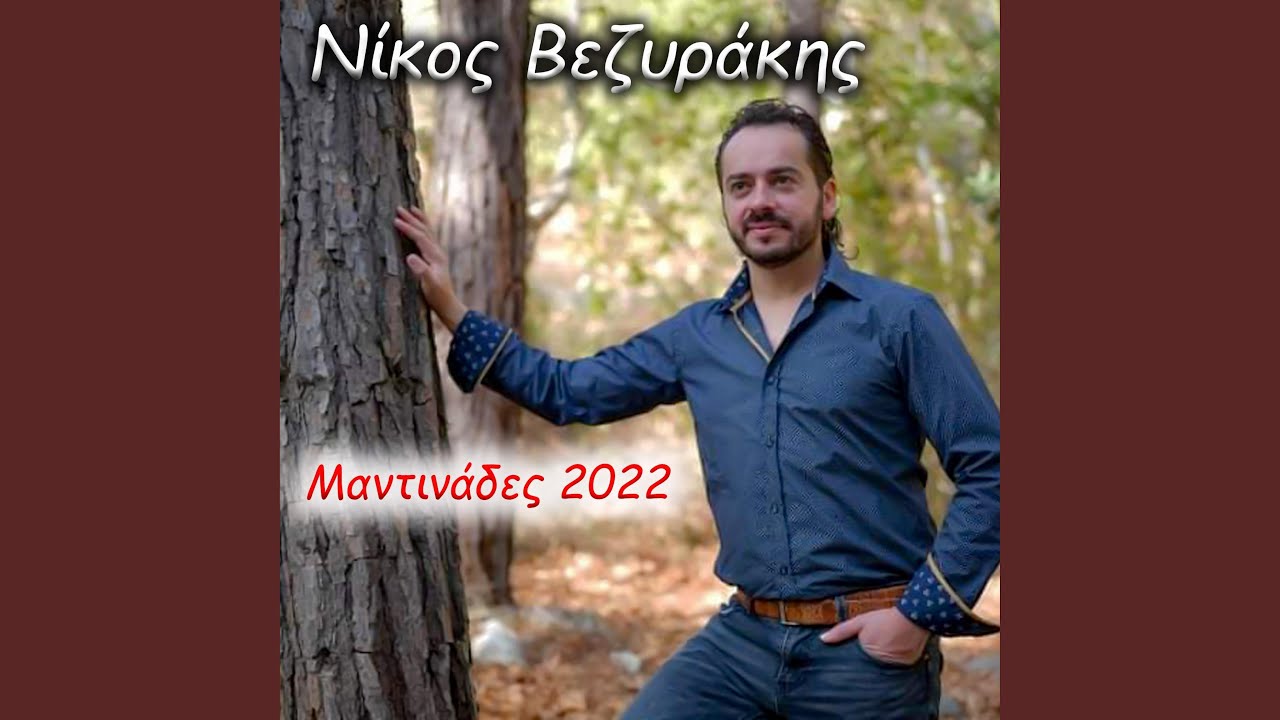 Μαντινάδες 2022