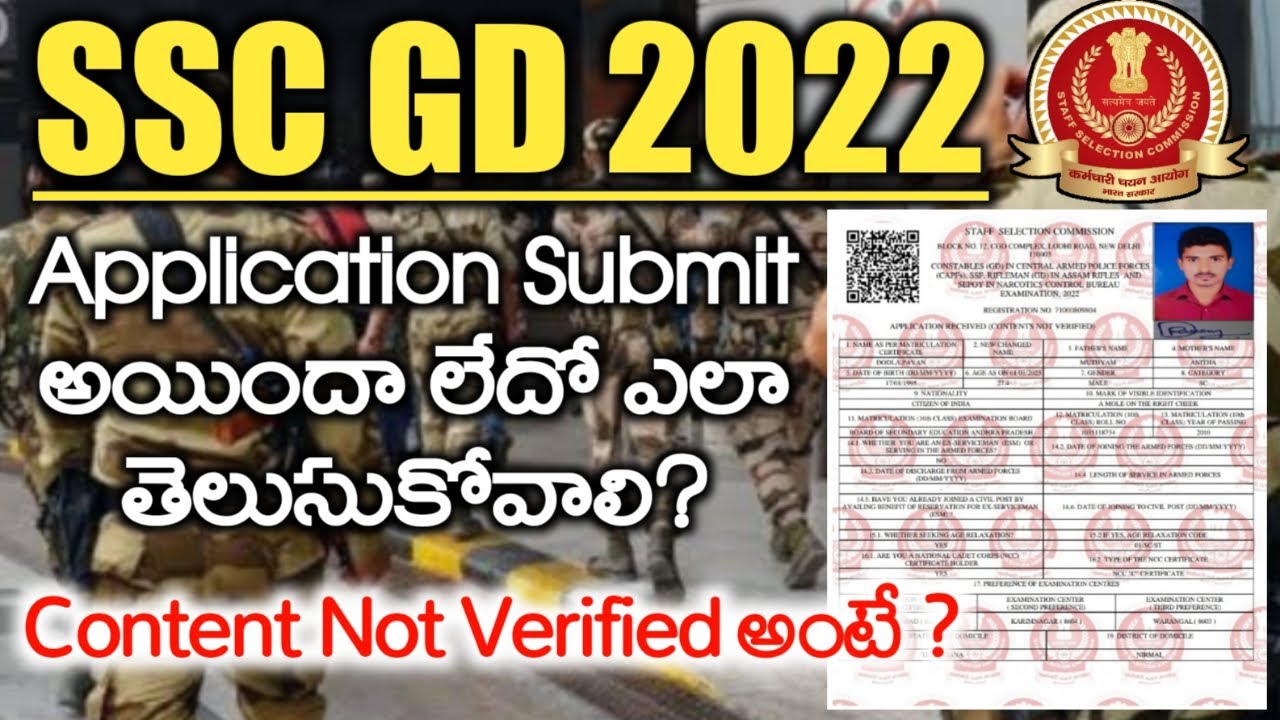 SSC GD Constable మీ Application Submit అయ్యిందా ? What is Content Not Verified in Telugu | Jobs Adda