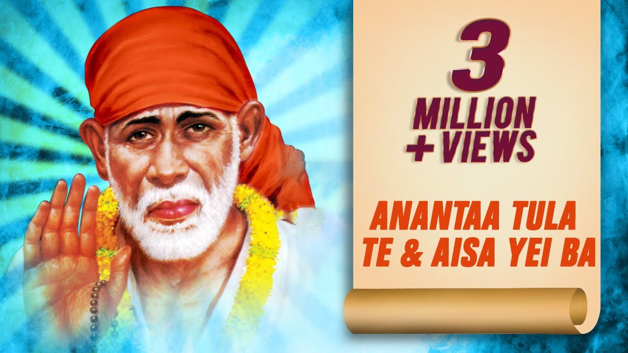 Anantaa Tula Te & Aisa Yei Ba | अनंता तुला ते आणि ऐसा येई बा | Shri Sai Baba | Lata Mangeshkar