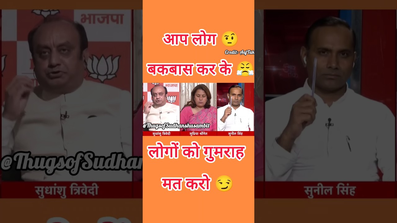 Sudhanshu Trivedi Vs Supriya #congress #yt|Shorts|#sudhanshutrivedi #viral #Shorts #latest #debate