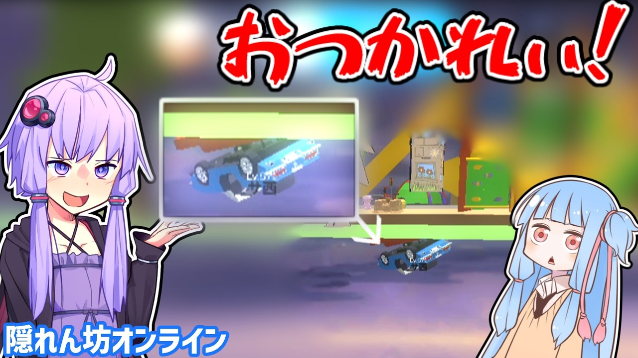【隠れん坊オンライン】バグ上手すぎてすみませんwww #3【ボイスロイド実況】