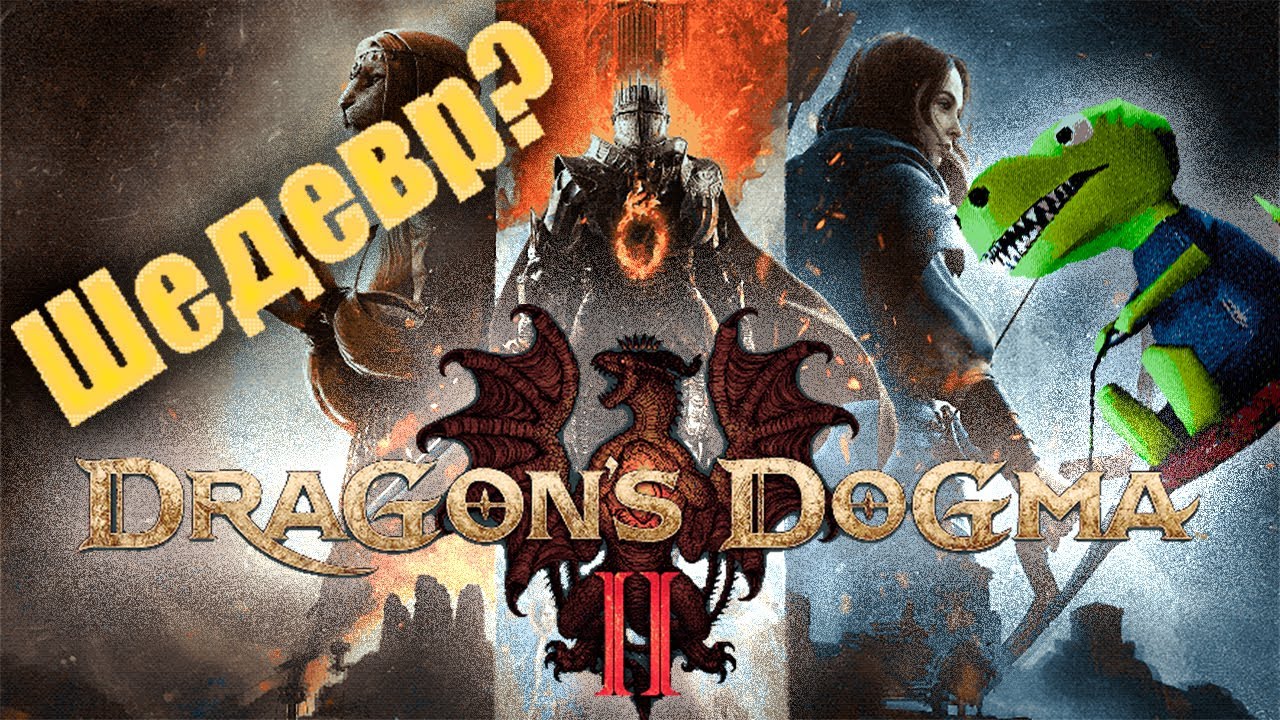 Обзор - Dragon's Dogma 2 спустя 130 часов геймплея. В чем ГЕНИАЛЬНОСТЬ игры?(PS5)