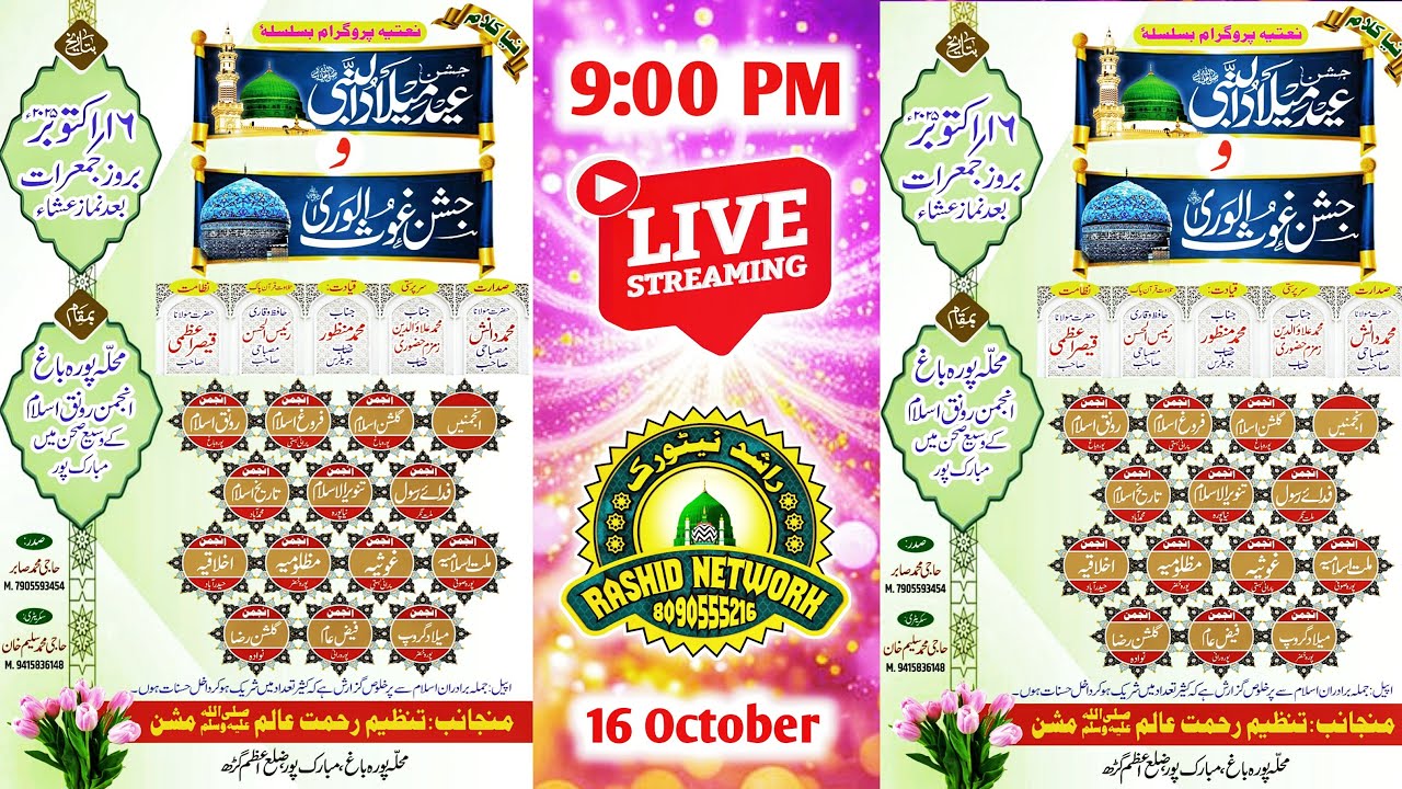 🔴Live Jasne Eid Miladun Nabi ﷺ | Natiya Program | Pura Bagh Mubarak Pur Azamgarh