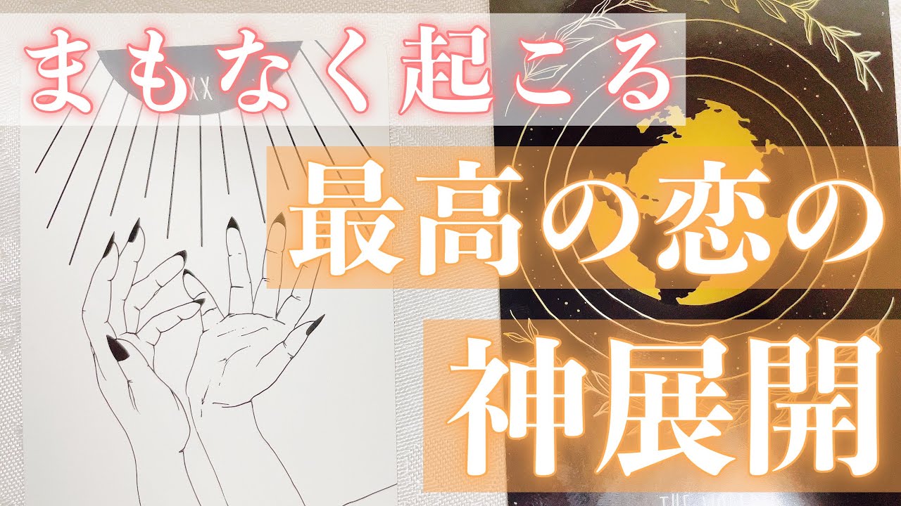その兆し・前段階に起こることもお伝えします。