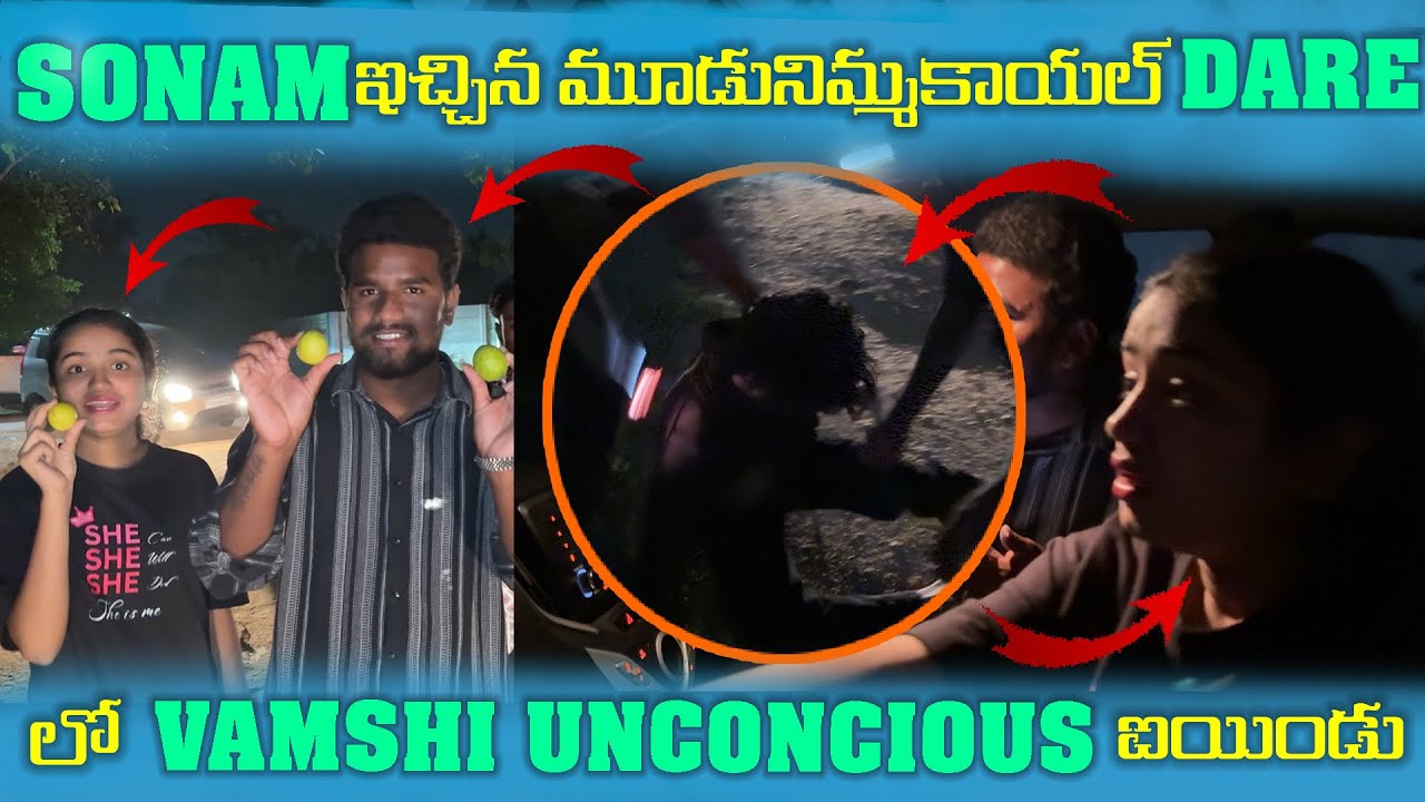 SONAM ఇచ్చిన నిమ్మకాయల్ DARE లో VAMSHI UNCONCIOUS అయ్యిండు || Sonam Talkies ||
