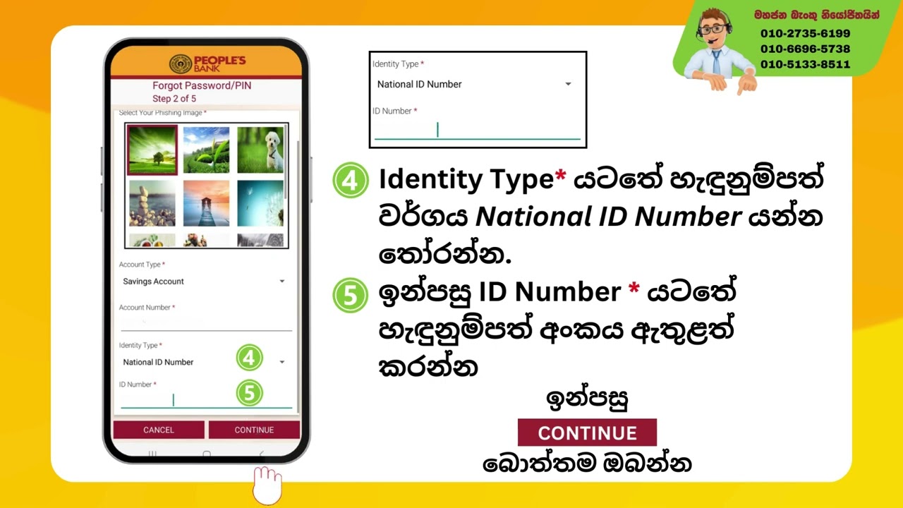 මහජන බැංකුවේ People's Wave මුරපදය (PASSWORD) අමතක වූ අවස්ථාවක නැවත සකසාගන්නා ආකාරය