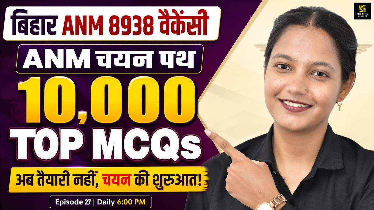 Bihar ANM 8938 Vacancy | ANM चयन पथ | Bihar ANM 2026 10,000 Top MCQs Episode -27 | Akansha Ma'am