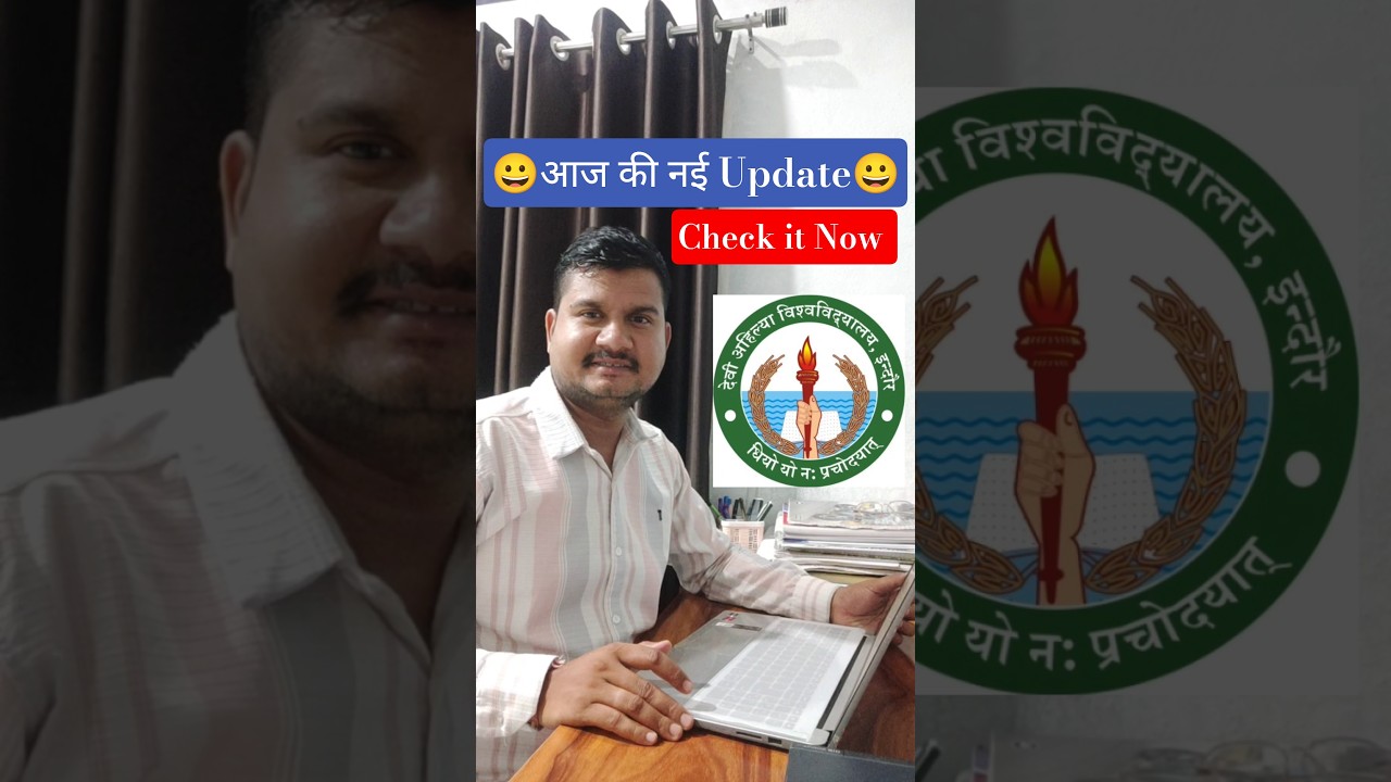DAVV Exam result।।davv result 2026।।davv exam form।।davv result 2026।bsc bcom msc result।davv result