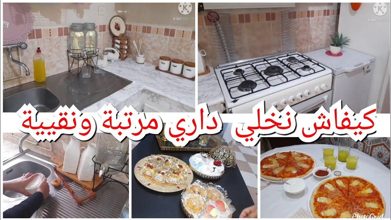 روتين يعاونك في تغيير نظرتك للشغل 📣كيفاش منظمة وقتي✔مقسمة شغلي ومانتعبش ونعطي حق كل حاجة💯تدبيرة توب