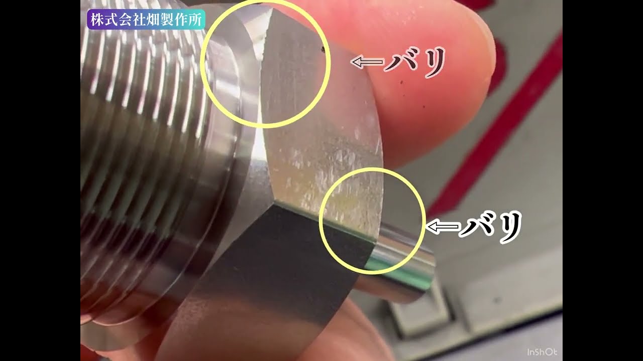 「リューターによるバリ取り」動画！精密機械部品加工！こんなバリ取りしてます！