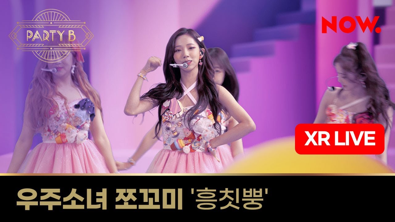 우주소녀 쪼꼬미 (WJSN CHOCOME) - 흥칫뿡 (Hmph!) [XR라이브] ㅣ NOW.