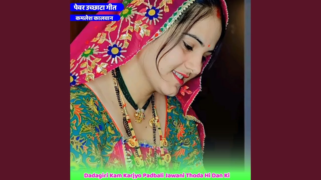 Dadagiri Kam Karjyo Padbali Jawani Thoda Hi Dan Ki