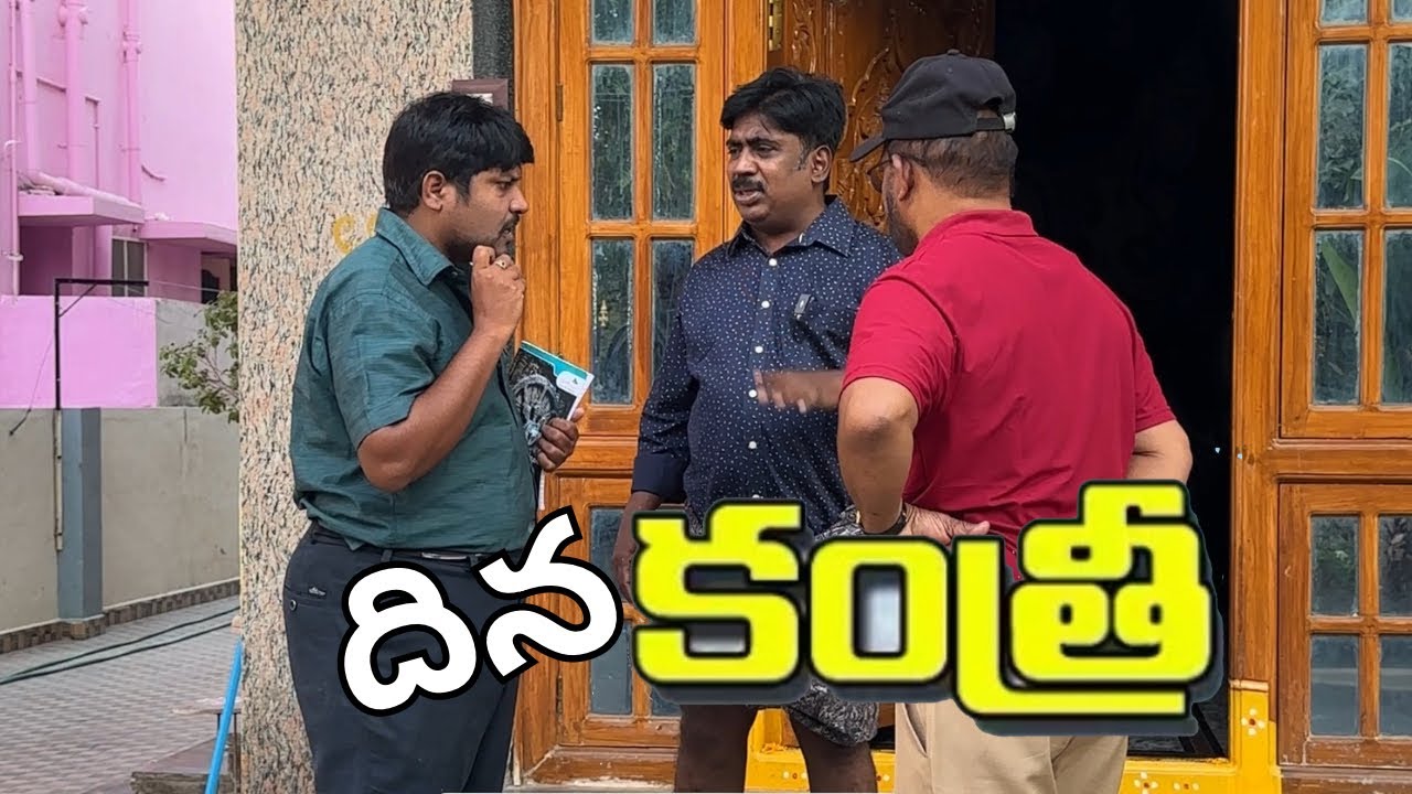 దిన కంత్రీ🤣🤣🤣 #abbatv #comedy