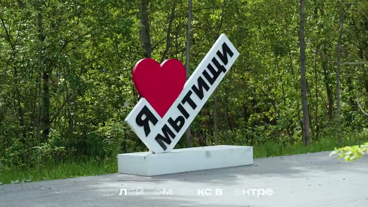 ЖК «Страна Парковая» в Мытищи| Москва | Презентация комплекса