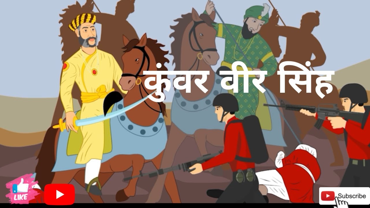 कुंवर वीर सिंह | kuvar Veer Singh | Hindi short story | @STAnimationIND Hindi Kahani.