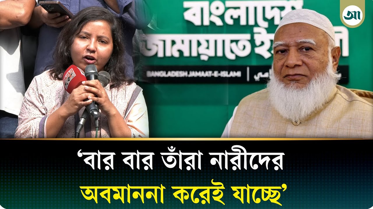 হাতজোড় করে ক্ষমা চেয়ে রাজনীতি করতে হবে: ছাত্রদল নেত্রী মানসুরা | BNP | Jamaat