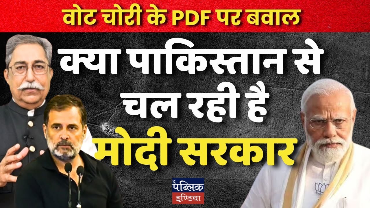 Vote Theft PDF Exposed: Is Pakistan Running Modi's Government?|  Dr. Rakesh Pathak