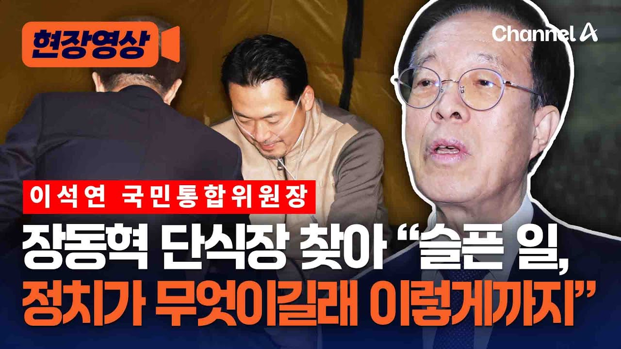 이석연 국민통합위원장 