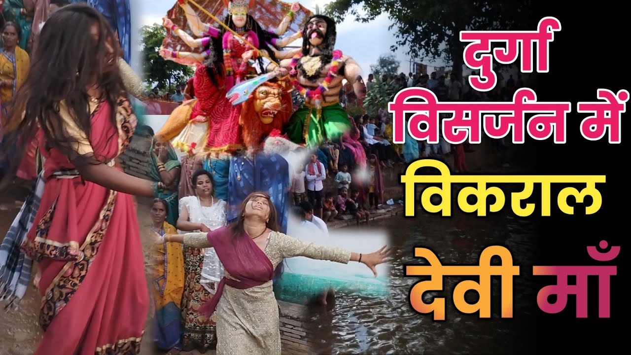 हमर गांव दुर्गा विसर्जन में विकराल देवी देवता 🚩| Durga Visharjan | Tensingh Sahu Vlogs #kuwariMata