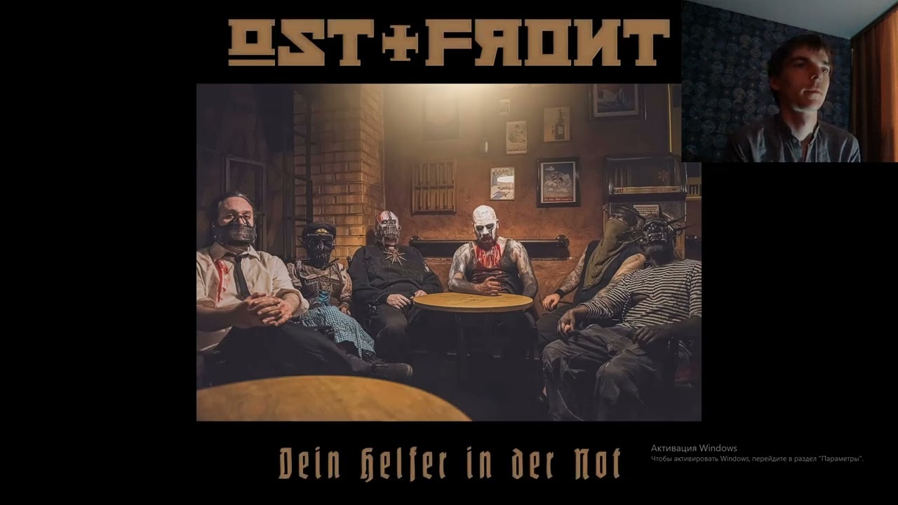 Реакция по заказу спонсора канала Артема на альбом: Ost+Front - Dein Helfer in der Not. Часть первая